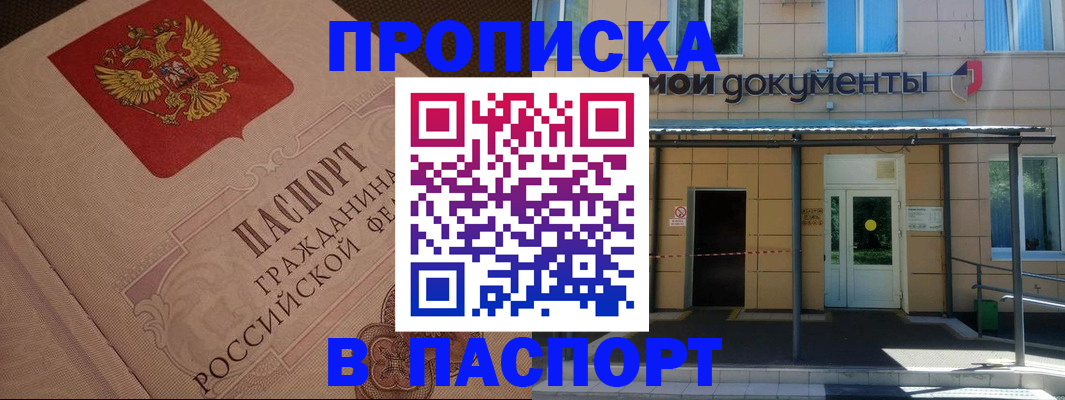 прописка регистрация в Буйе