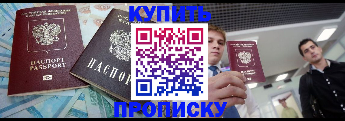 прописка законно в Буйе
